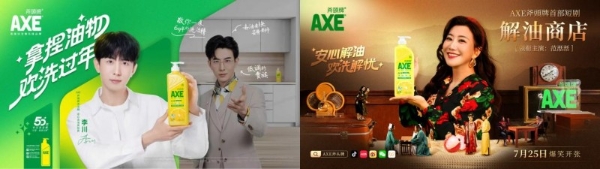 演员范湉湉出席AXE斧頭牌全国经销商大会 