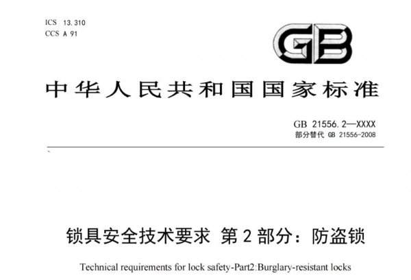 鹿客深度参与智能门锁国家标准制定，以技术硬实力赋能标准升级