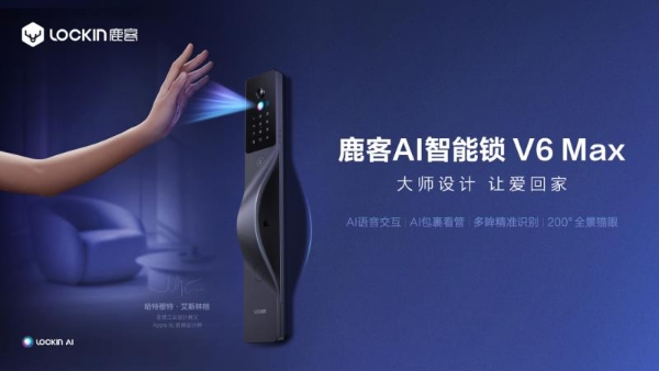 鹿客深度参与智能门锁国家标准制定，以技术硬实力赋能标准升级
