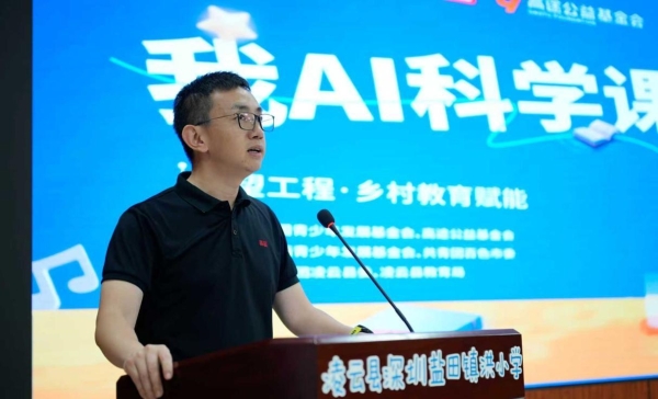 高途“我AI科学课·希望工程乡村教育赋能项目”在革命老区百色启动  