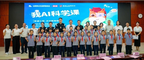 高途“我AI科学课·希望工程乡村教育赋能项目”在革命老区百色启动  