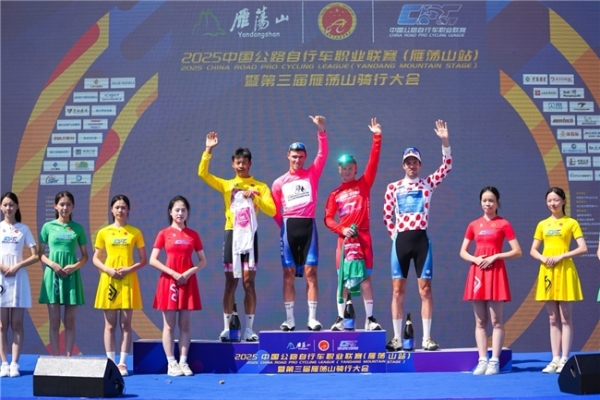 2025中国公路自行车职业联赛（雁荡山站） 暨第三届雁荡山骑行大会鸣笛开赛 