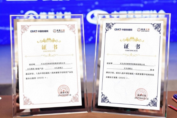 双项认证！天九老板云数字化实力获国家级认可 