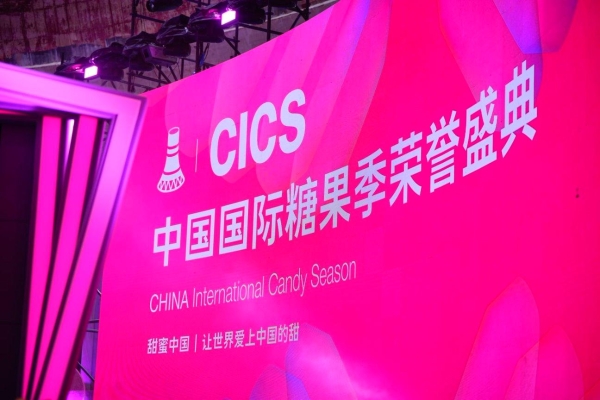 让中国甜走向世界！徐福记亮相首届中国国际糖果季 