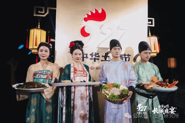 长城为席，节气为引！927中华土鸡文化盛宴惊艳亮相 