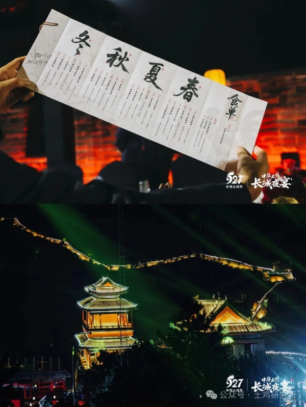 长城为席，节气为引！927中华土鸡文化盛宴惊艳亮相 