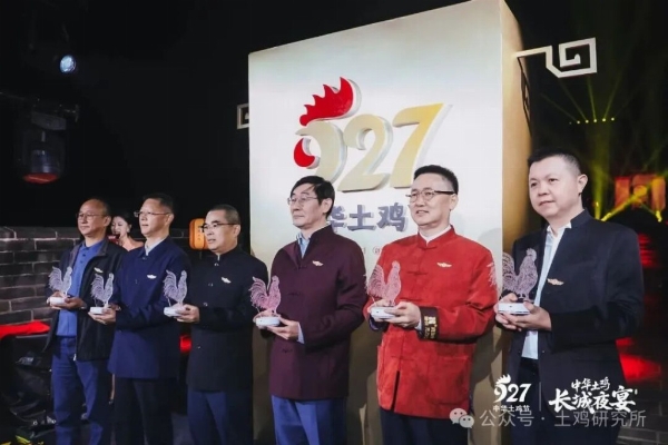 长城为席，节气为引！927中华土鸡文化盛宴惊艳亮相 