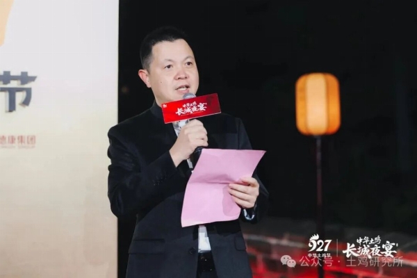 长城为席，节气为引！927中华土鸡文化盛宴惊艳亮相 