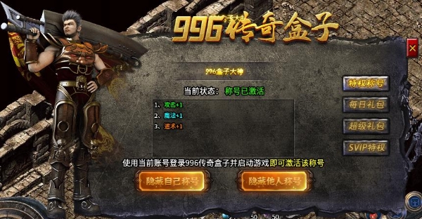 江湖威武今犹在，996传奇盒子“豪杰176小极品”激情数值升华回忆 