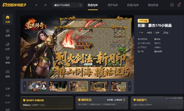 江湖威武今犹在，996传奇盒子“豪杰176小极品”激情数值升华回忆 