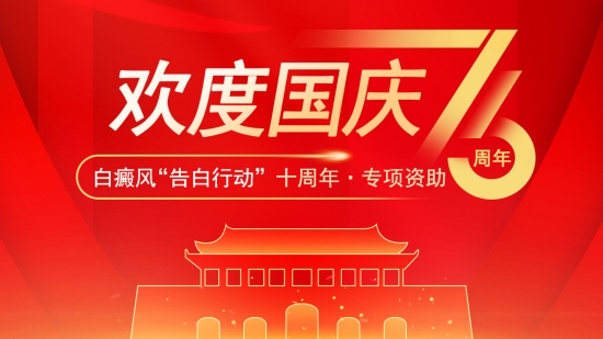 北京国丹医院：2025双节假期正常接诊，白癜风名医全程为您诊疗 