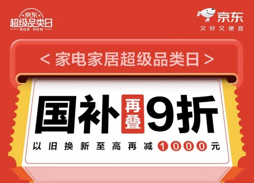 海尔、格力、康巴赫限量5折抢 京东家电家居好物国庆惊喜大放价 