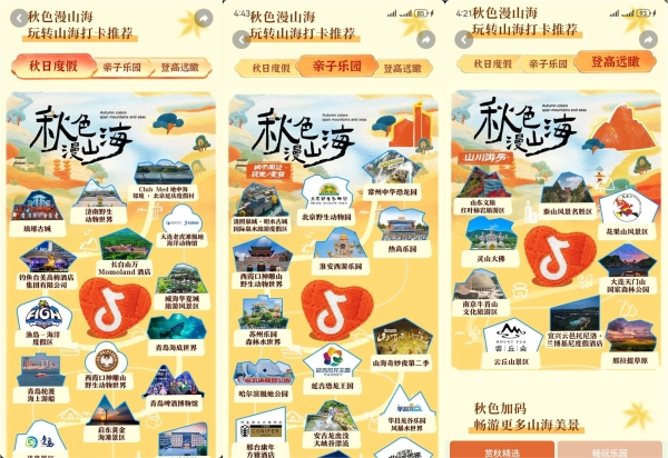 秋色漫山海|赴一场北方秋日盛宴，解锁游玩与消费双重惊喜 