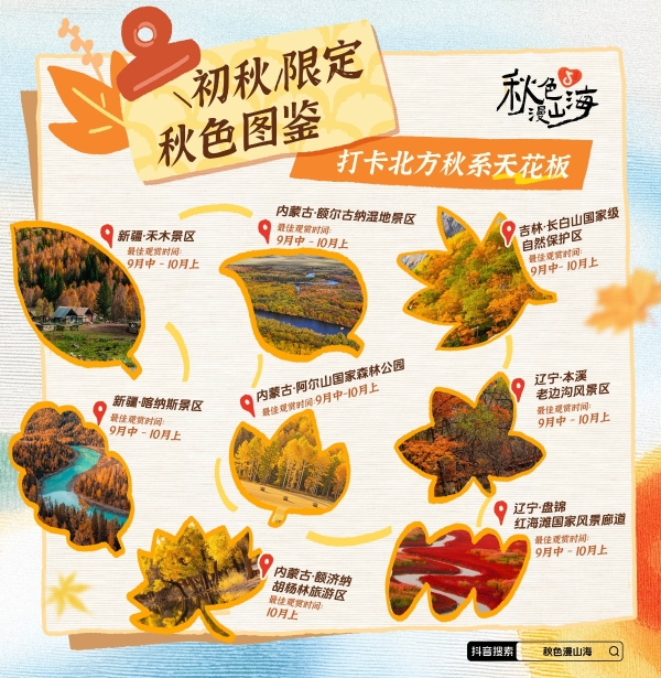 秋色漫山海|赴一场北方秋日盛宴，解锁游玩与消费双重惊喜 