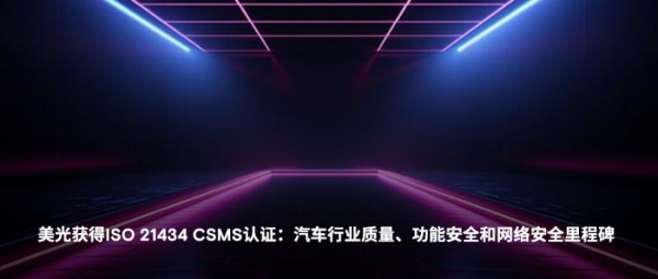 美光芯片统一安全框架支持双标准，推动汽车与工业系统实现可靠功能保障 