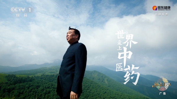 振东集团《向阳而生·产业篇》登陆CCTV-1：创新引领，擘画中医药产业新图景 