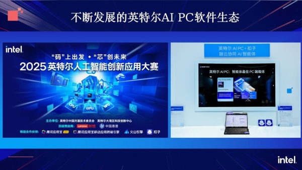 英特尔联动「扣子 AI 工坊」启动高校计划——让校园创意一键开挂 