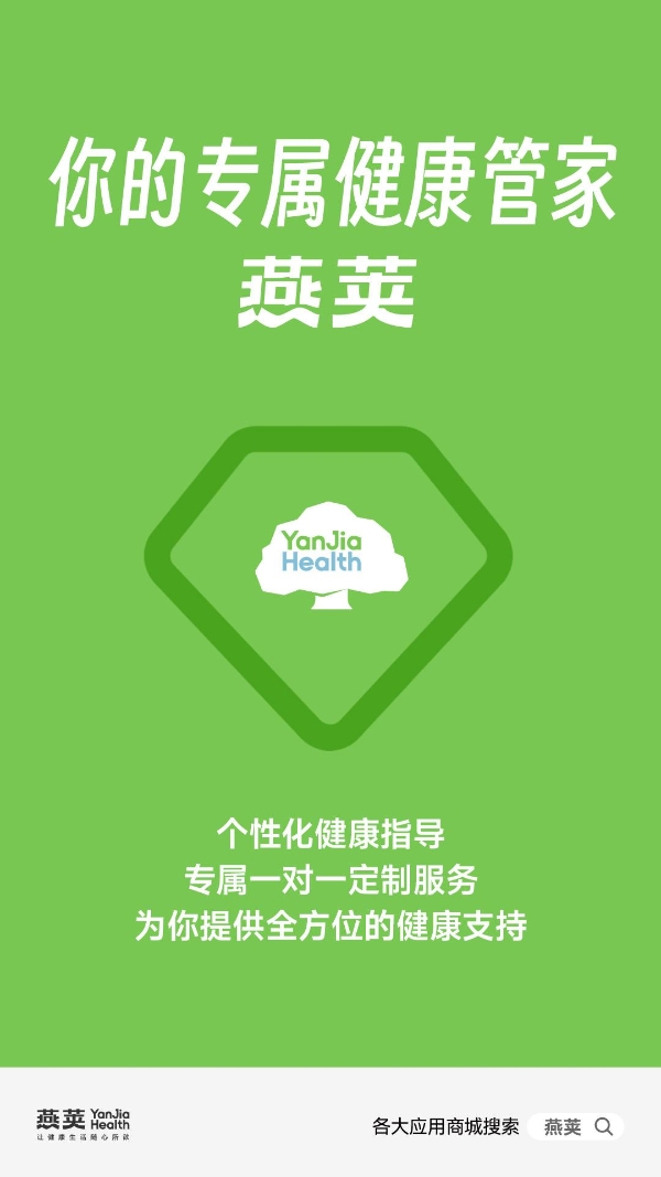 从个人减脂到老人慢病管理，燕荚健康覆盖全生命周期健康需求 