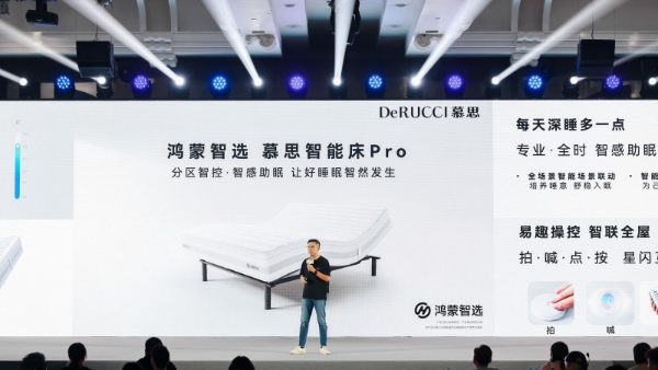 全场景智慧生活新起点 鸿蒙智选慕思智能床正式发布 