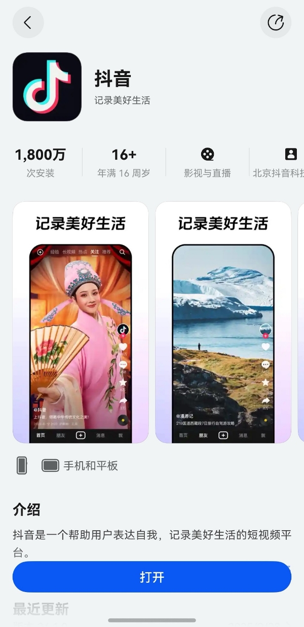 解锁十一假期新玩法！鸿蒙版抖音同城、团购搜索已上线，速来更新 