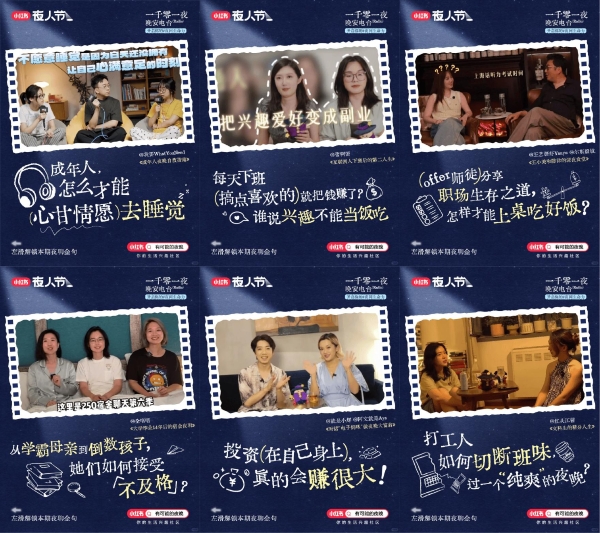 一文读懂 | 小红书夜人节：打工人的「精神疗养乐园」 