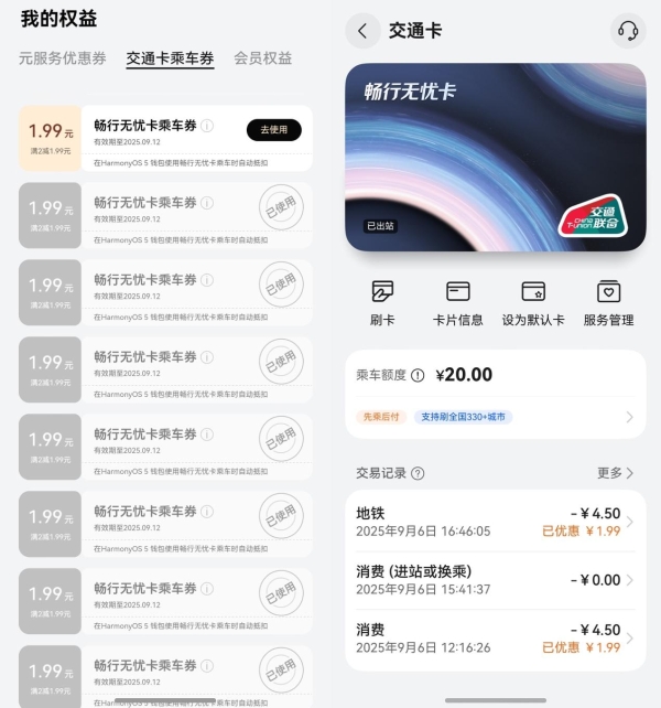 国庆看演唱会不慌攻略！鸿蒙5交通卡一碰过闸还有优惠能拿 