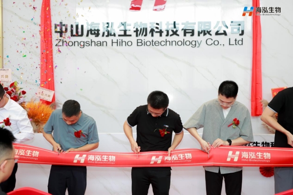 中山海泓生物新工厂开业，以科研创新赋能企业高质量发展 