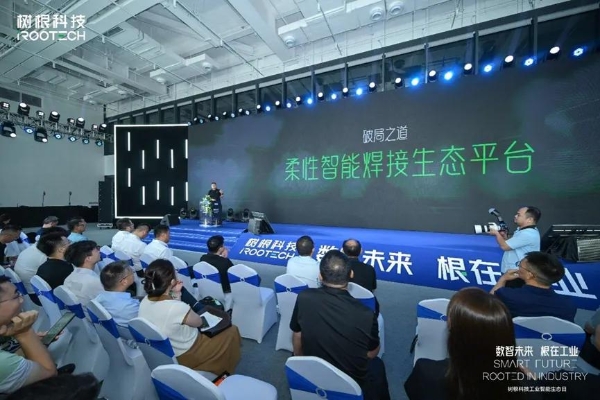 数智未来 根在工业-树根科技工业智能生态日活动通稿 