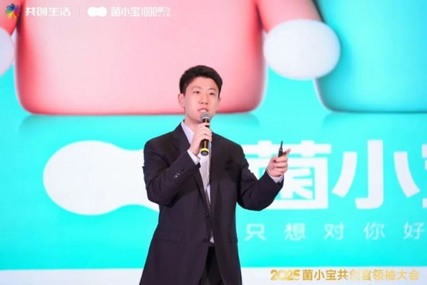 2025 菌小宝共创官领袖大会召开，共探 益友荟“共创生活” 与共同富裕新路径 