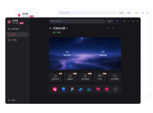 工控设备远程运维如何操作？向日葵16搭载哪些靠谱功能？ 