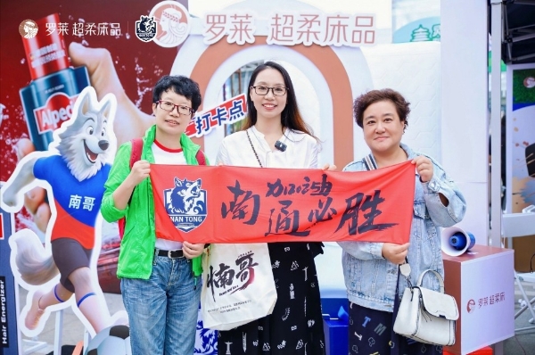 罗莱 超柔床品携手南通队燃爆苏超，“双主场”营销引爆全民关注 