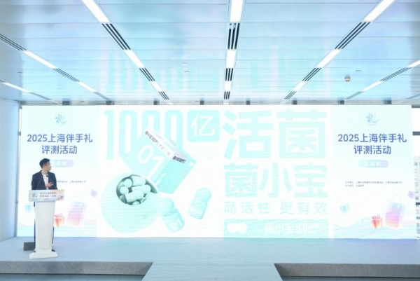 菌小宝斩获 2025 上海金榜伴手礼第九名，健康潮品诠释上海城市精神 