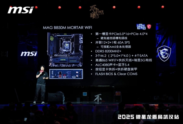 微星2025龙盾局武汉站盛大举办，超频盛宴共绘硬件江湖 