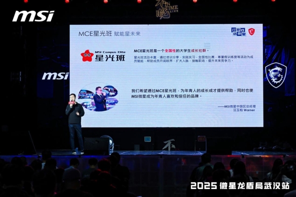 微星2025龙盾局武汉站盛大举办，超频盛宴共绘硬件江湖 