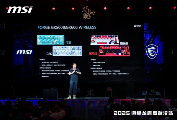 微星2025龙盾局武汉站盛大举办，超频盛宴共绘硬件江湖 