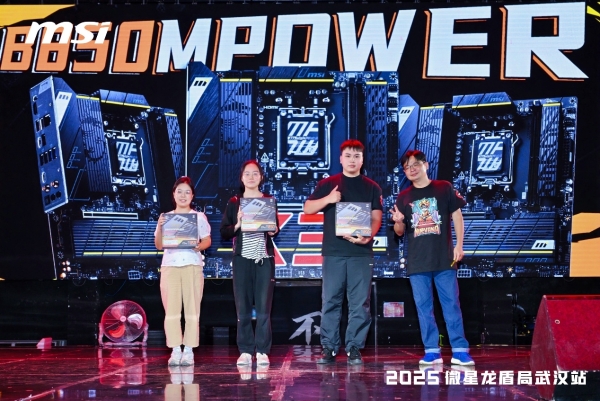 微星2025龙盾局武汉站盛大举办，超频盛宴共绘硬件江湖 