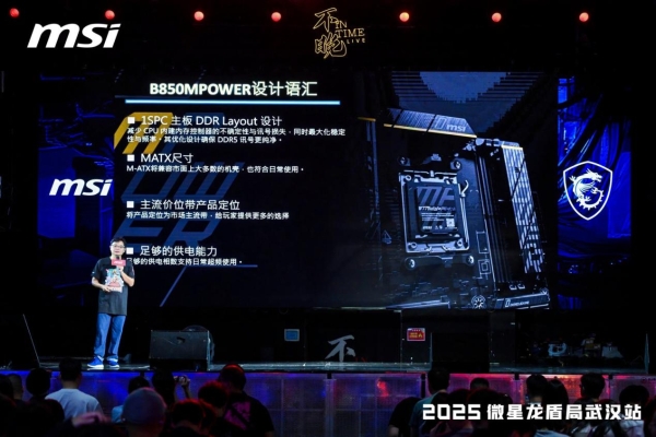 微星2025龙盾局武汉站盛大举办，超频盛宴共绘硬件江湖 