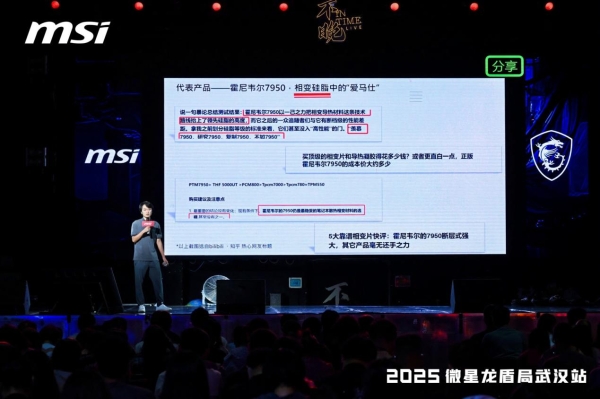 微星2025龙盾局武汉站盛大举办，超频盛宴共绘硬件江湖 