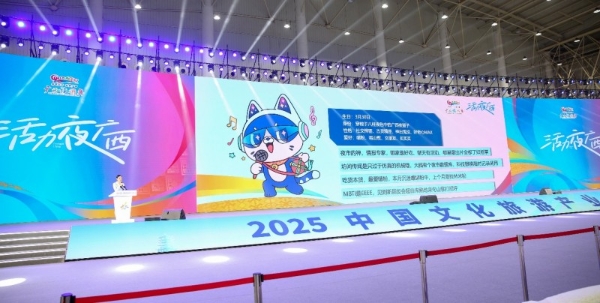 “锦绣山海潮·壮美新广西”精彩亮相 2025中国文化旅游产业博览会 