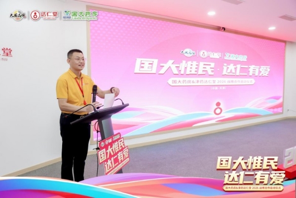 国大惟民·达仁有爱丨共启2026战略合作新篇章 