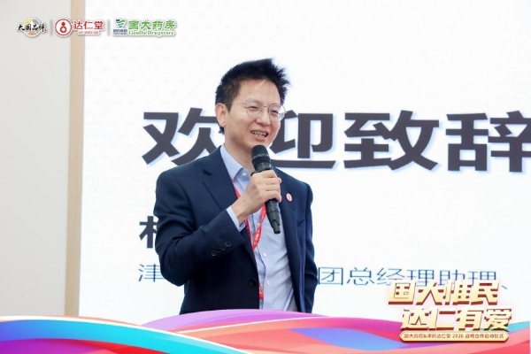 国大惟民·达仁有爱丨共启2026战略合作新篇章 