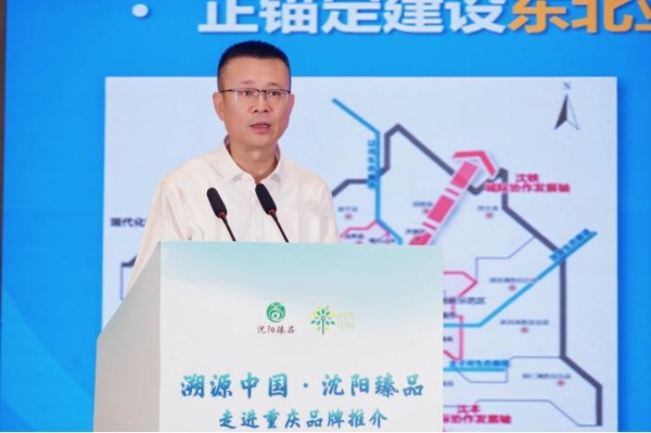 “溯源中国·沈阳臻品”走进重庆 共绘农业合作新篇章 