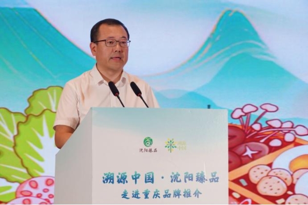 “溯源中国·沈阳臻品”走进重庆 共绘农业合作新篇章 
