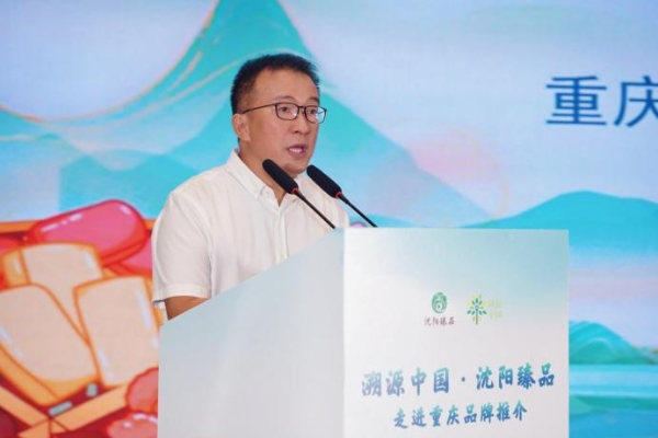“溯源中国·沈阳臻品”走进重庆 共绘农业合作新篇章 