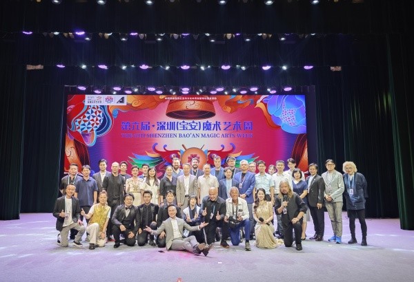 第六届深圳（宝安）魔术艺术周圆满落幕 