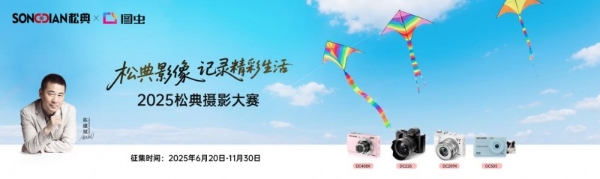用镜头珍藏月圆时刻，松典相机点亮别样中秋 