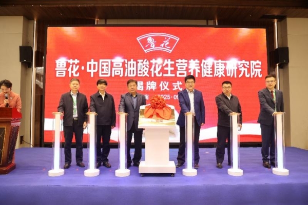 科技赋能高油酸花生产业 “鲁花中国高油酸花生营养健康研究院”揭牌 