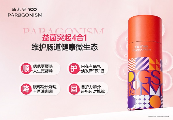 新品上线预告——沛若冠100来袭：以科学为基，焕活由内好气色 