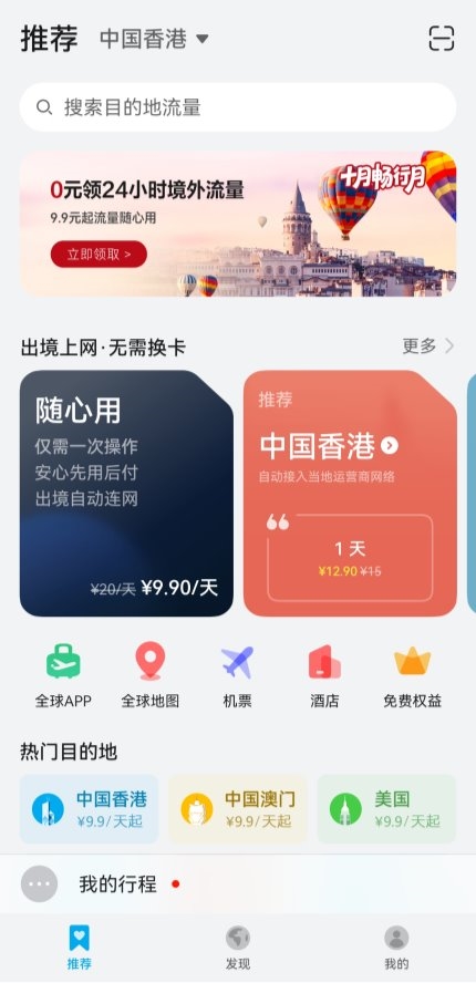 国庆新加坡流量秘笈：华为天际通0元24小时境外流量福利大放送！ 
