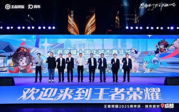 引爆“蓉”耀狂欢，王者荣耀发来十周年城市嘉年华邀请函